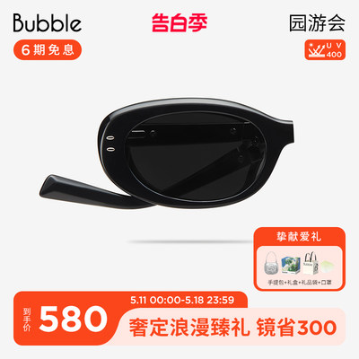 BUBBLE磁吸折叠前卫复古墨镜