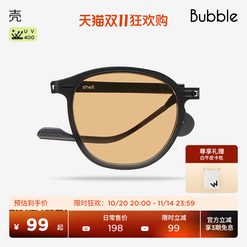 【镇店热卖】Bubble潮流防紫外线太阳镜防晒折叠墨镜壳Shell