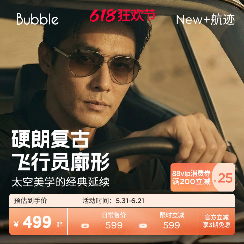 【度数定制】Bubble航迹墨镜防晒户外开车钓鱼轻量男飞行员太阳镜