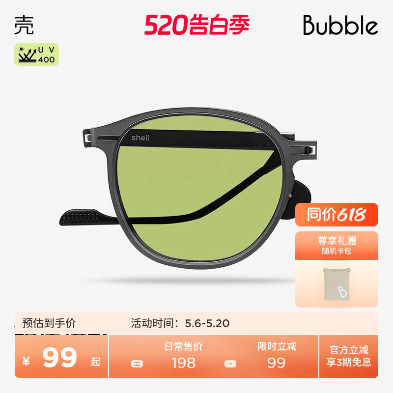 【镇店热卖】Bubble潮流防紫外线太阳镜防晒折叠墨镜壳Shell
