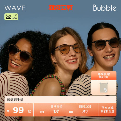 Bubble防晒折叠墨镜wave