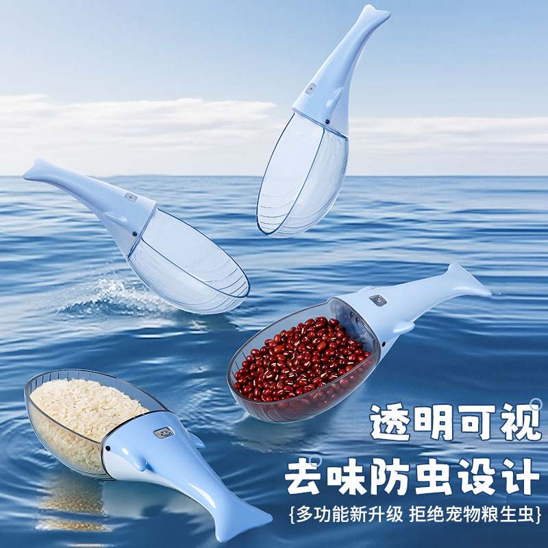 鲸鱼防虫舀米勺多功能控量