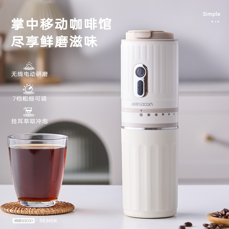 帅康户外手冲咖啡机便携式全自动