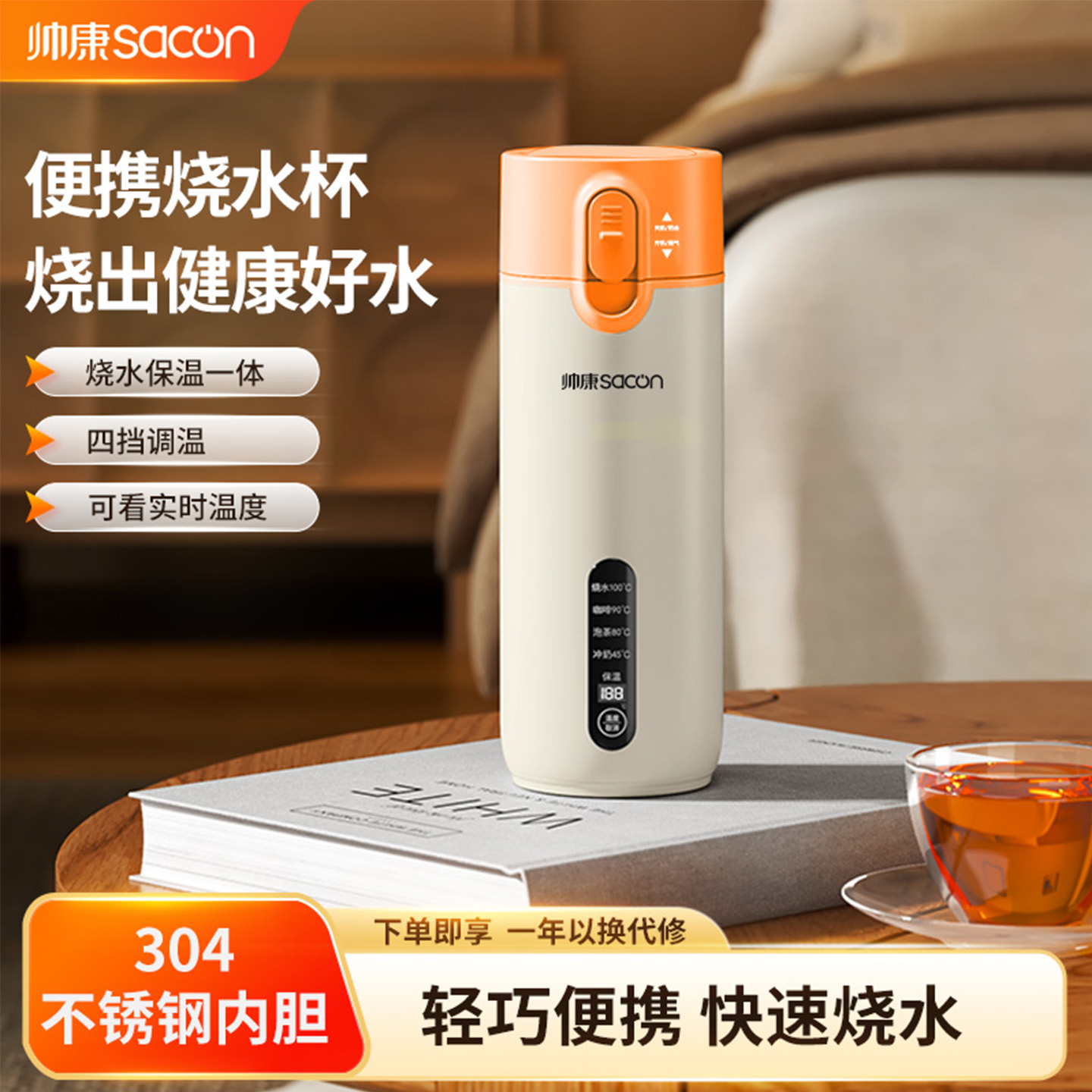 帅康旅行外出电热水杯