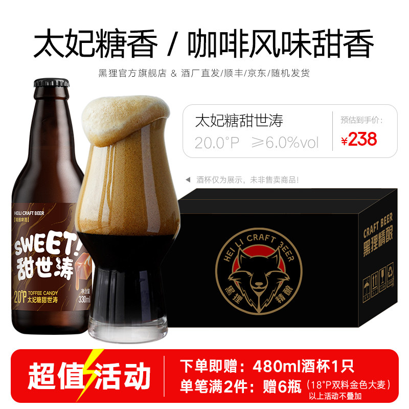 黑狸精酿巧克力咖啡香太妃糖甜世涛黑啤酒整箱高端礼盒