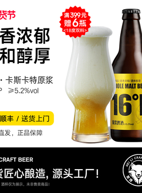 黑狸精酿官方正品【商务宴请】 卡斯卡特酒花全麦原浆啤酒