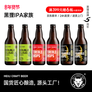 黑狸精酿官方正品【非凡集】组合 4种风味ipa高度烈性啤酒