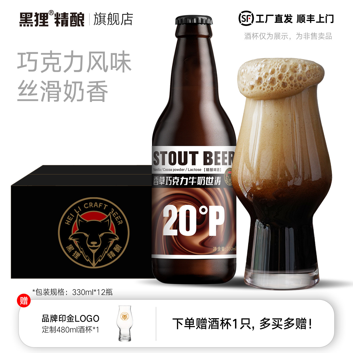 黑狸香草巧克力牛奶世涛黑啤酒整箱国产精酿原浆艾尔上发酵啤酒