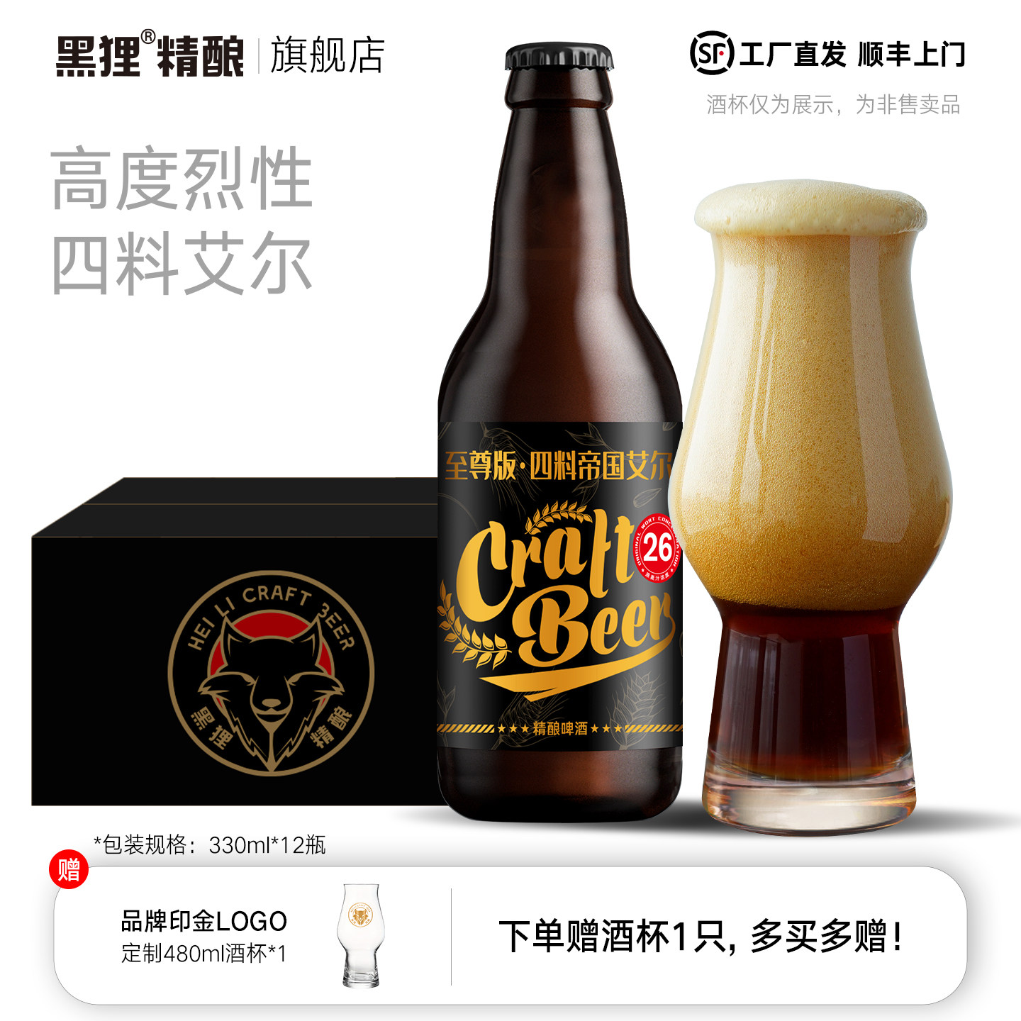 黑狸四料帝国艾尔高度烈性精酿啤酒整箱国产修道院风格全麦原浆