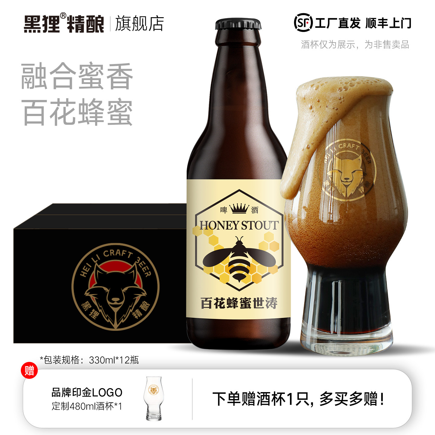 新品上市 黑狸蜂蜜世涛啤酒整箱批发精酿原浆黑啤20P高度微醺系列