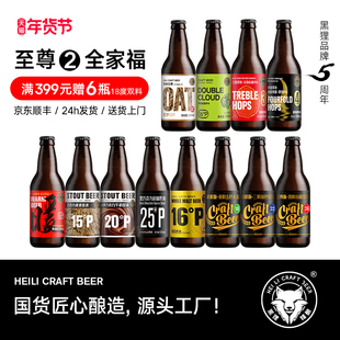黑狸精酿官方正品 全家福【至尊2号Pro】巧克力帝国世涛黑啤酒ipa