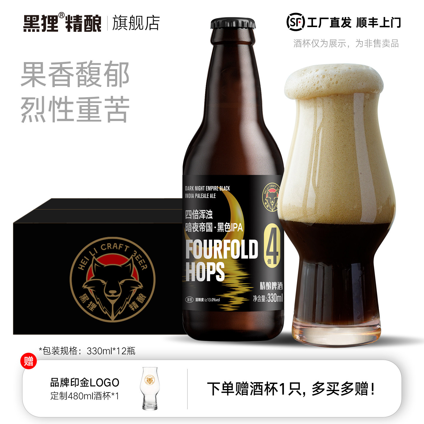 黑狸四倍浑浊暗夜帝国黑色ipa 国产精酿原浆高度烈性啤酒进口酒花