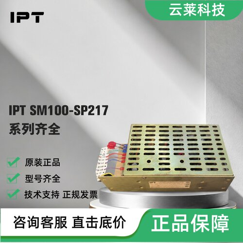 IPT智能电源模块SM100-SP217