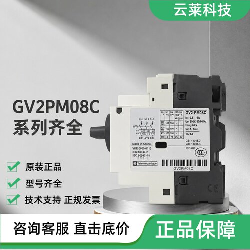 施耐德电动机断路器GV2PM08C/06C/07C/10C/