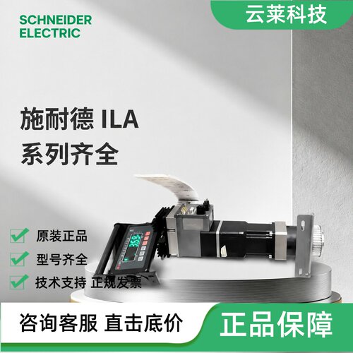 施耐德一体式伺服电机ILA1F572S1836