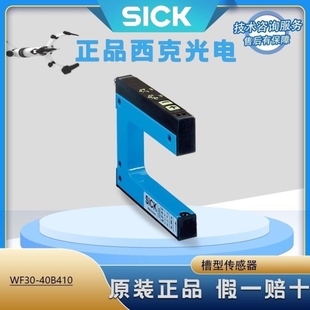 WFS3 非实价议价议价德国西克正品 40P415槽型传感器感应