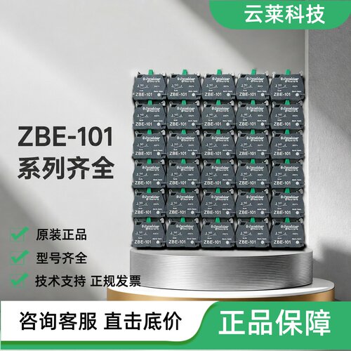 施耐德按钮开关辅助触点ZBE-101/102/104/105