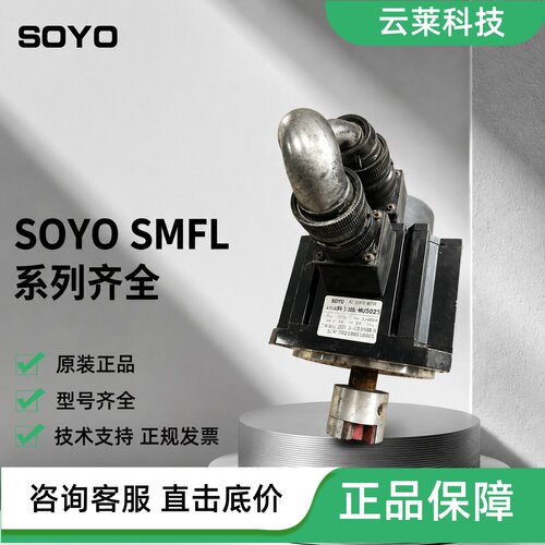 SOYO伺服电机SMFL130-M05025
