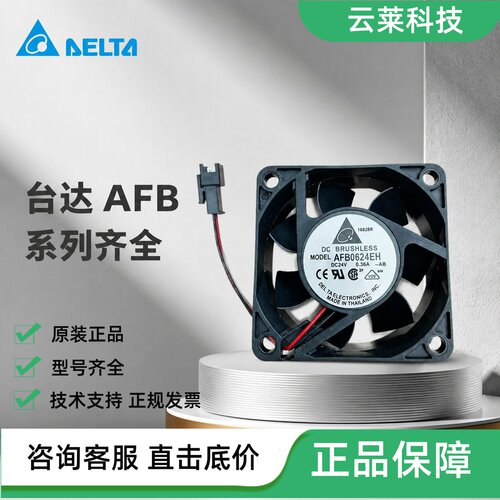 台达散热风扇AFB0624EH/HH/SH