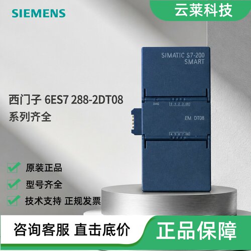 西门子EM模块6ES7288-2DT08-0AA0DT16-