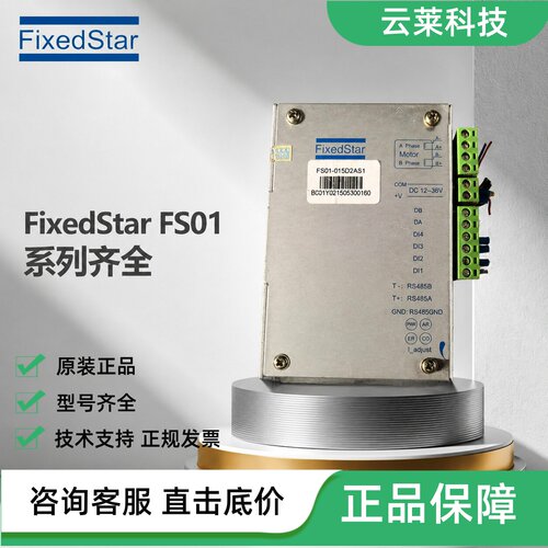 FixedStar步进驱动器FS01-015D2AS1