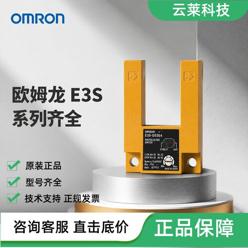 欧姆龙光电传感器E3S-GS3E4/B4/E2/B2