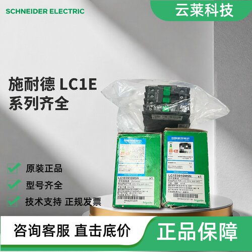 施耐德交流接触器LC1E0910M5N/M5/F5/Q5