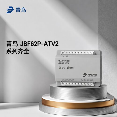 青鸟电压信号传感器JBF62P-ATV2/ATV1