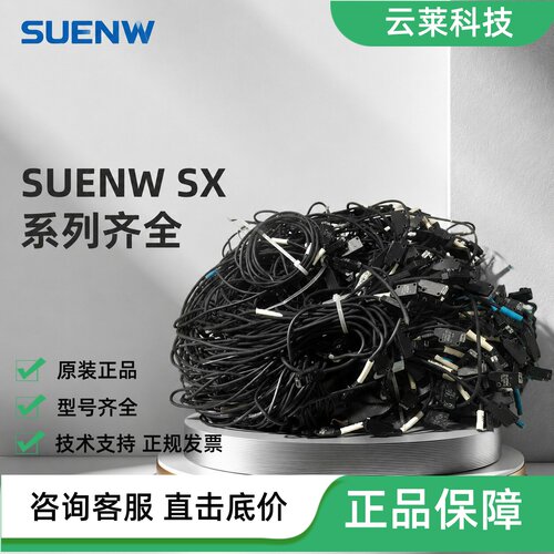 SUENW光电传感器SX-E13L/T300N1