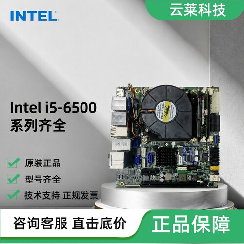英特尔工控主板i5-6500/6400/6600/6400T