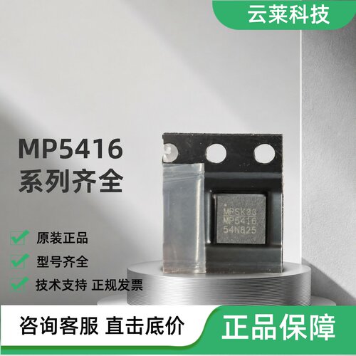 MPS电源管理芯片MP5416GQ-0000-Z