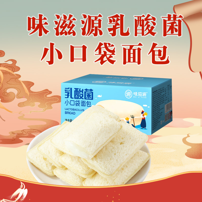 【约12个】味滋源乳酸菌小口袋面包300g盒早餐蛋糕休闲小吃零食品