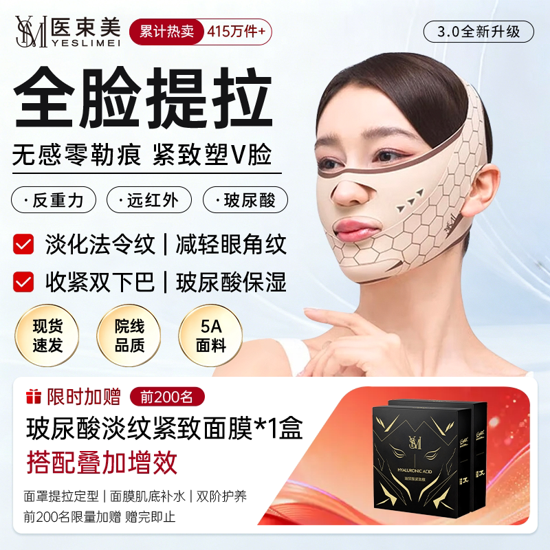 医束美提拉面罩紧致v脸瘦脸绷带
