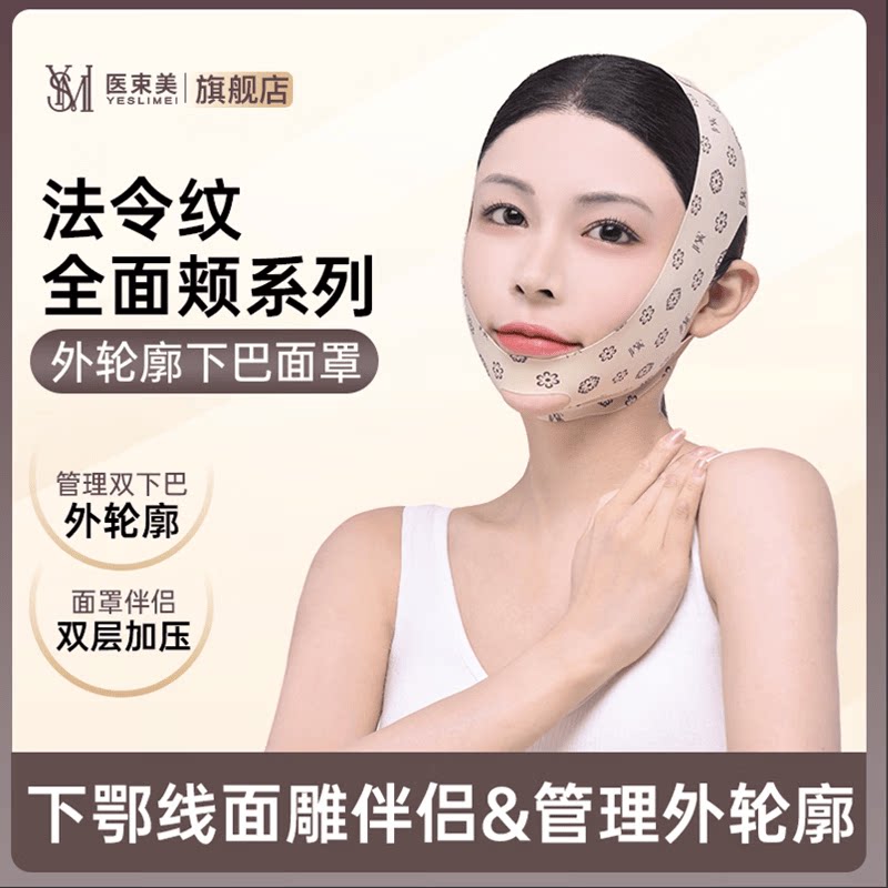 医束美面部提拉紧致V脸瘦脸绷带