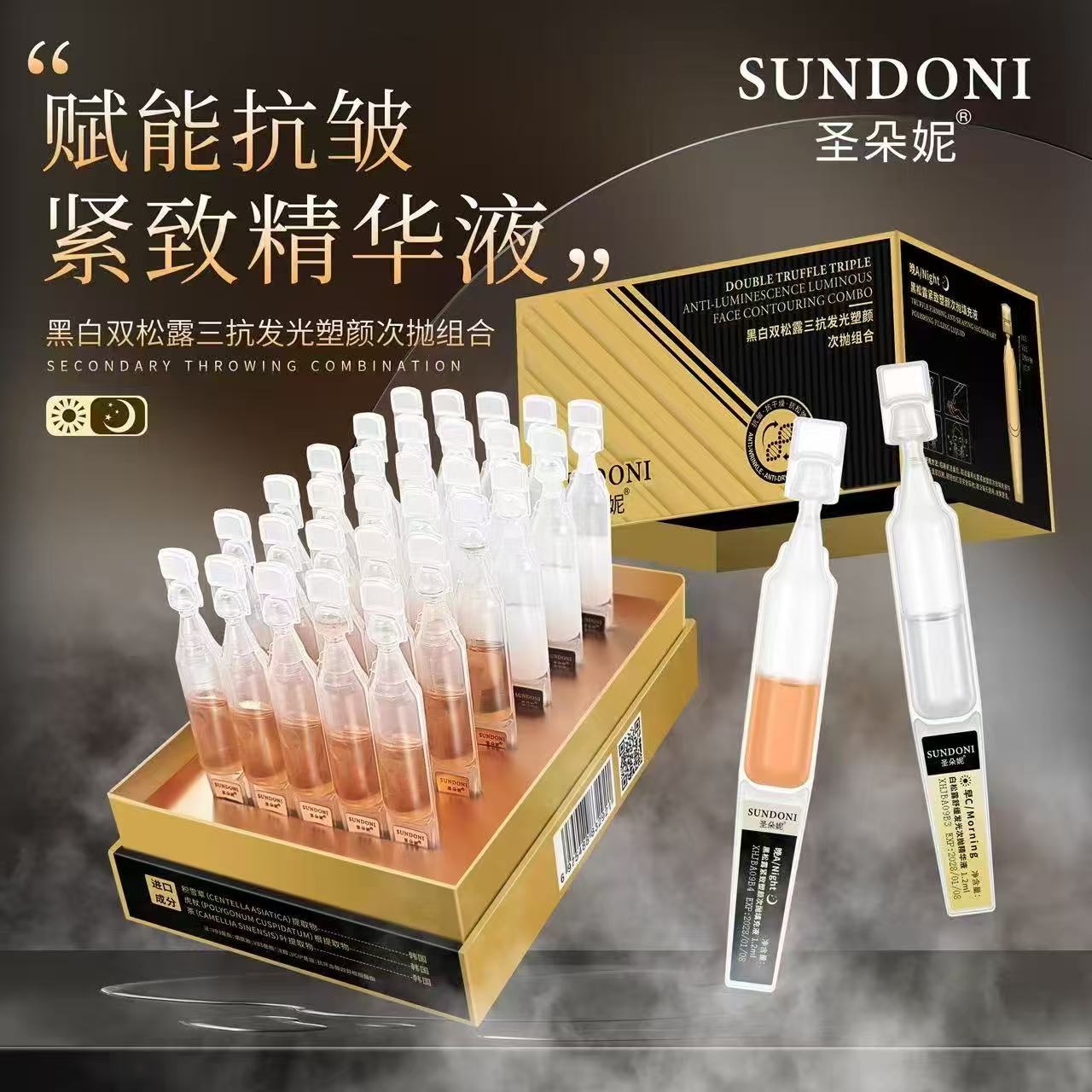 医束美黑白双松露抗皱紧致淡纹精华液 舒缓肌肤 七夕情人节礼物
