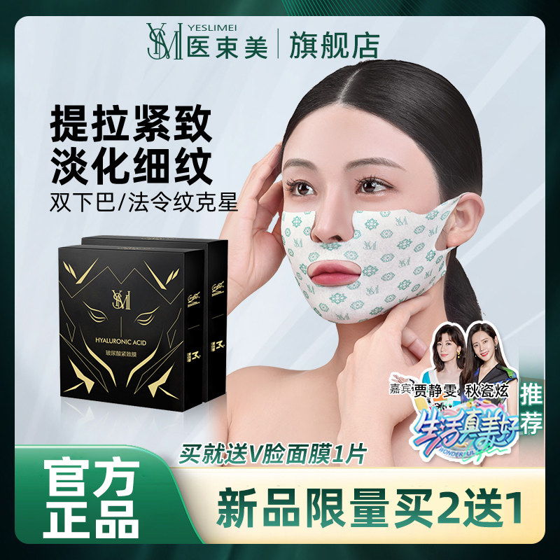 医束美面罩伴侣玻尿酸补水保湿紧致抗皱面膜