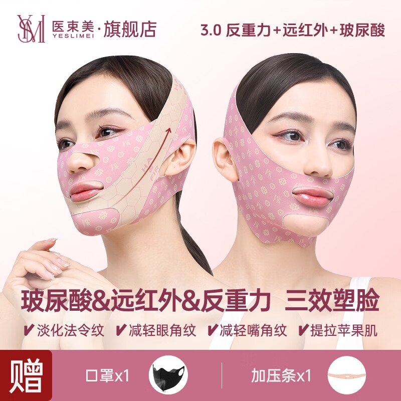 医束美日夜两用v脸提拉面罩绷带