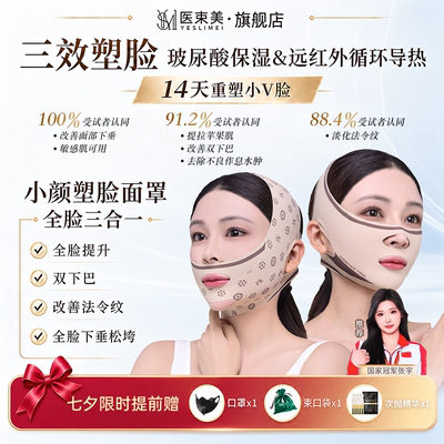 医束美提拉面罩v脸瘦脸绷带