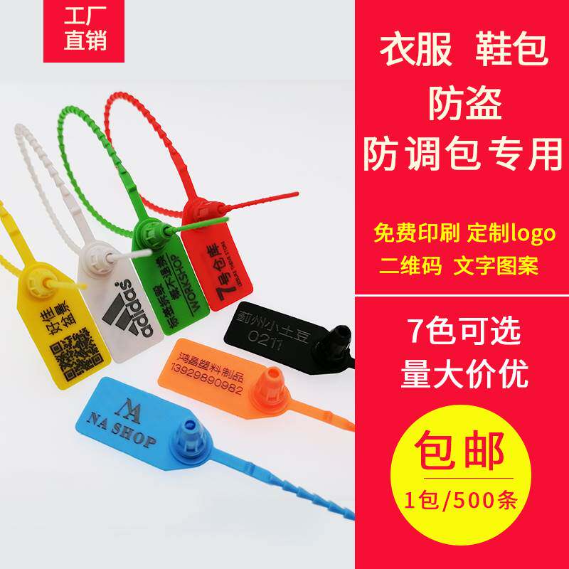一次性塑料封条防盗防掉包扣标签箱包防伪吊牌塑料绳绑扎带标牌扣
