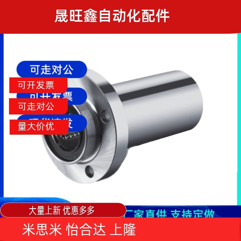 LHIRW6 8 10 12 13 16 20 25 30 35 40 50直线轴承圆法兰嵌入型