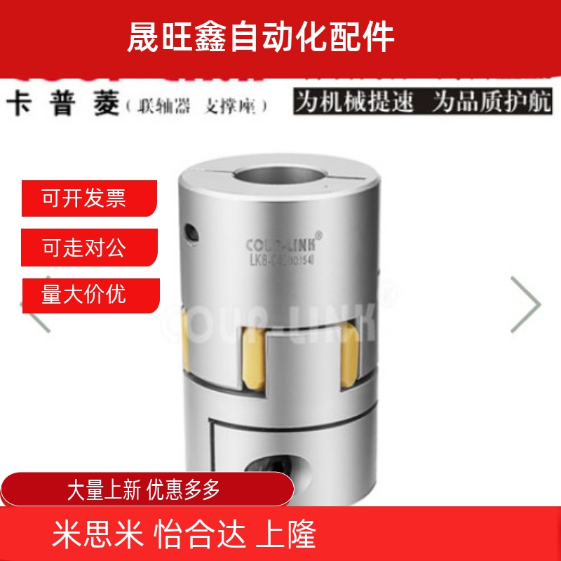 夹紧螺丝固定型梅花联轴器LK8-C14-/LK8-C20-03-04-05-06-08-10
