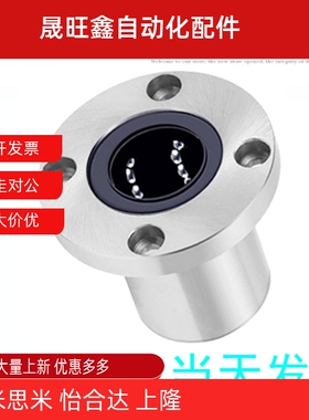 单衬带法兰直线轴承LHFR/LHFS/LHFC6 8 10 12 13 16 20 25 30 35