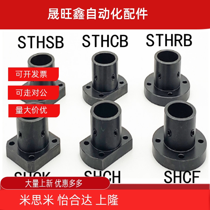 导向轴支座 光轴固定座STHRB/STHSB/STHCB/GAC01/SHCF/SSFB支撑座