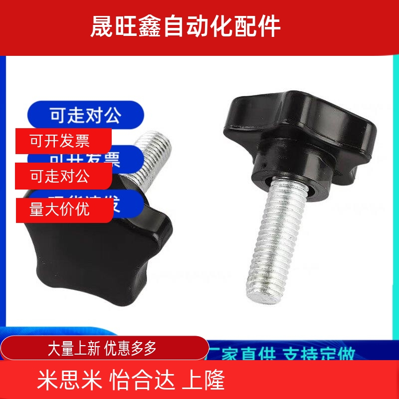 80五星胶头调节手柄螺丝NPEM5/6/8/10-15/20/25/30/35/50/40/12