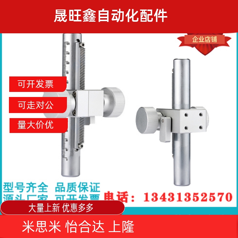 厂家直销：SY- HHT81-D20 简易调整组件齿轮齿条型Z轴带刻度支柱