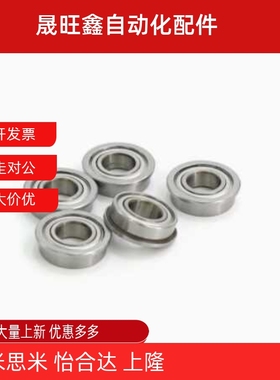 SFL682 683 684 693 694 695 625 635 624 带法兰不锈钢滚珠轴承