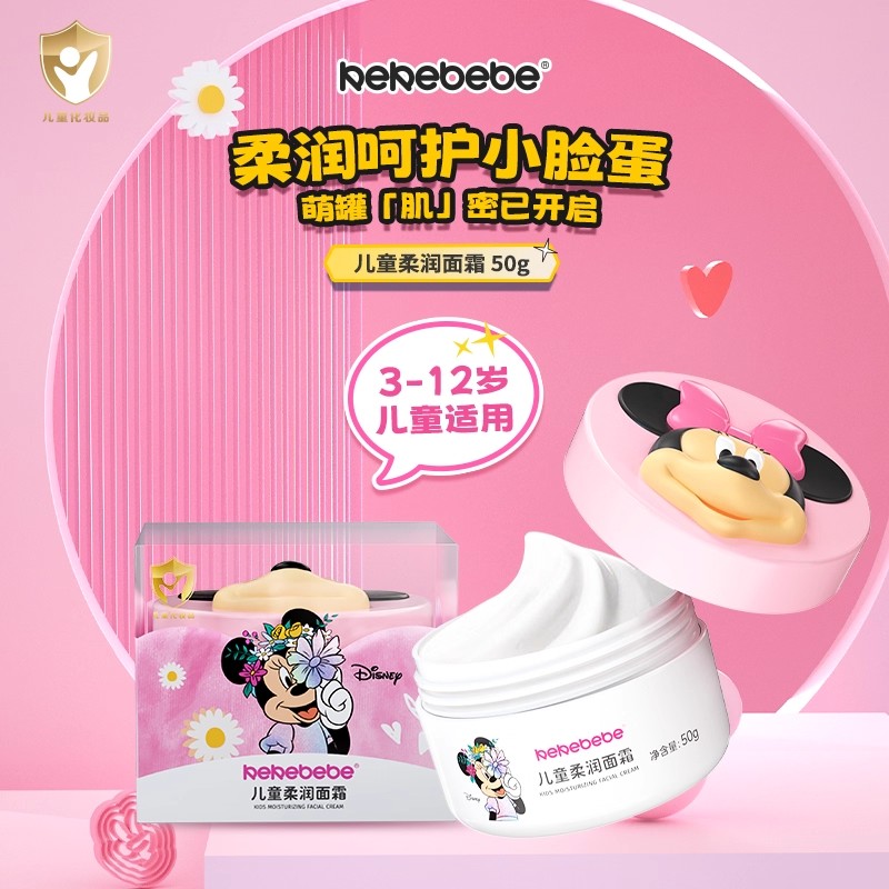 【迪士尼】儿童面霜面部温和保湿补水宝宝新生婴儿保湿滋润润肤霜