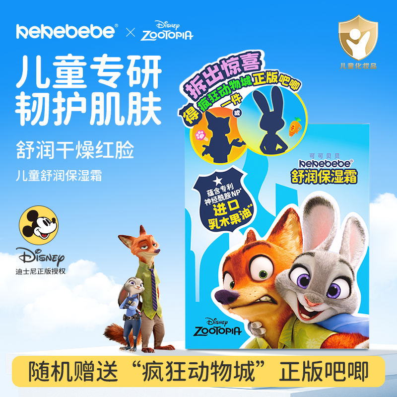 迪士尼儿童面霜秋冬宝宝护肤滋润