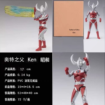 牛皮纸 bandai namco SHF奥特之父奥曼昭和宇宙警备大队长可动