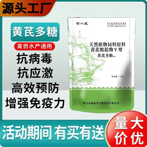 黄芪多糖兽用抗病毒扶正清瘟败毒